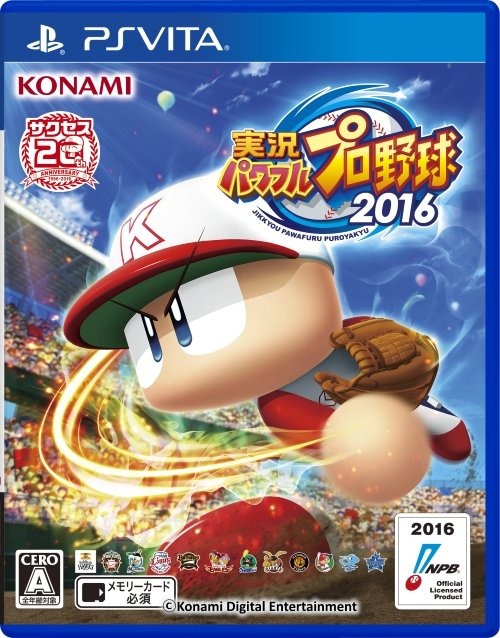 『実況パワフルプロ野球 2016』前田健太や石川柊太などが追加される無料アプデver.1.05配信開始