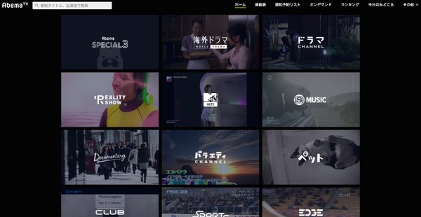 AbemaTV