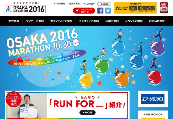 大阪マラソン公式サイト