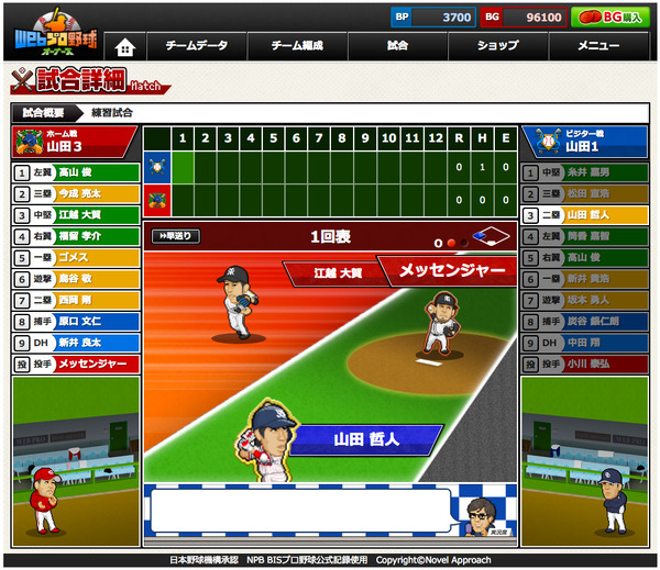 日本野球機構承認のプロ野球ゲーム「Webプロ野球オーナーズ」配信開始