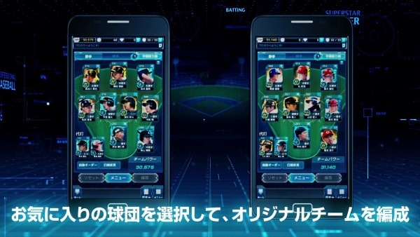 プロ野球シミュレーションゲーム「プロ野球タクティクス」9/20配信開始