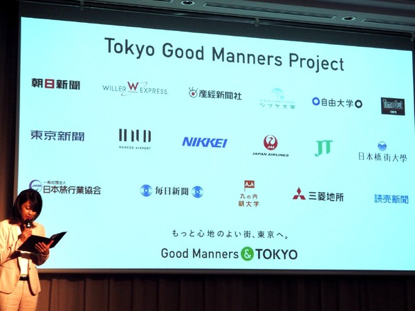 「Tokyo Good Manners Project」発足記者発表会（東京ステーションホテル、9月20日）