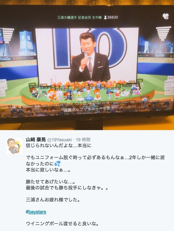 山崎康晃（横浜DeNAベイスターズ）のツイッターより