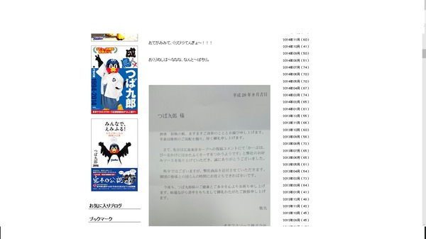 ヤクルト・つば九郎、広島カープ優勝でサプライズ！「かるいすーぱーの、のうひんやん～」
