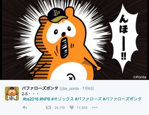 バファローズポンタのツイッターより