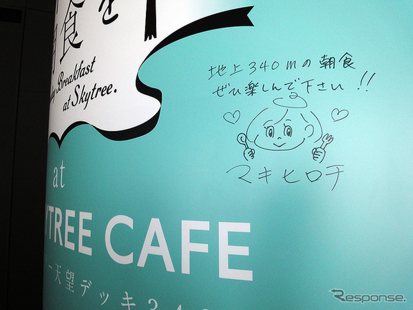 11月30日まで開催期間が延長された「いつかスカイツリーで朝食をatSKYTREECAFE」