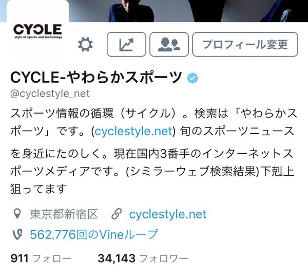 CYCLEのツイッターより