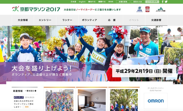 京都マラソン2017公式サイト