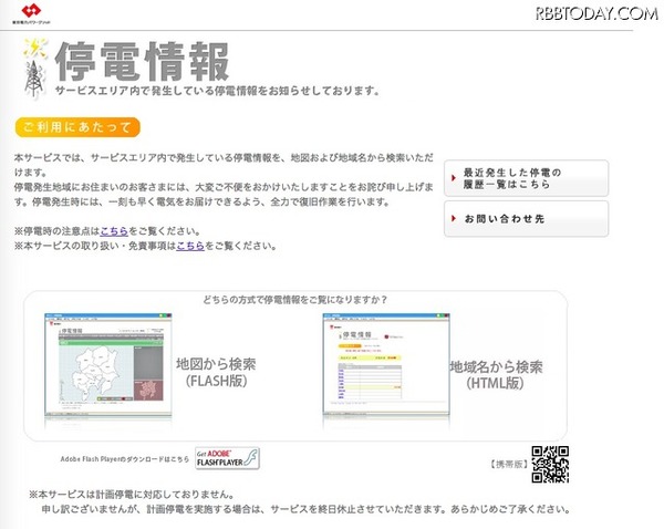 東京都で大規模停電、一時35万軒に