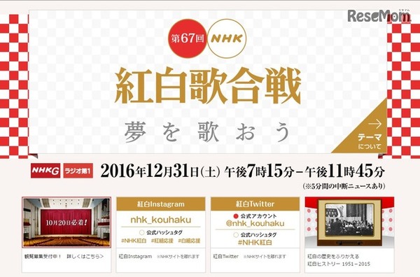 第67回NHK紅白歌合戦