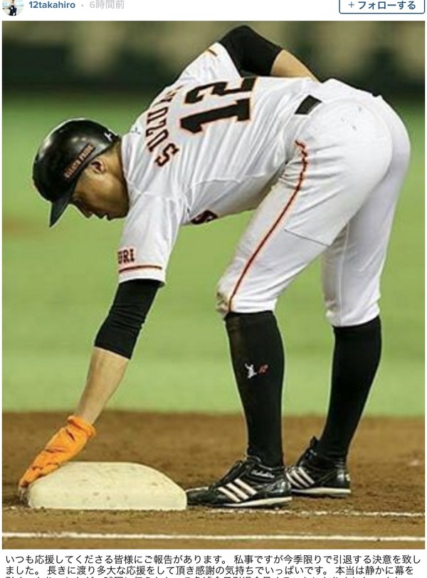 巨人・鈴木尚広、今季限りで引退…「とても幸せな野球人生でした」