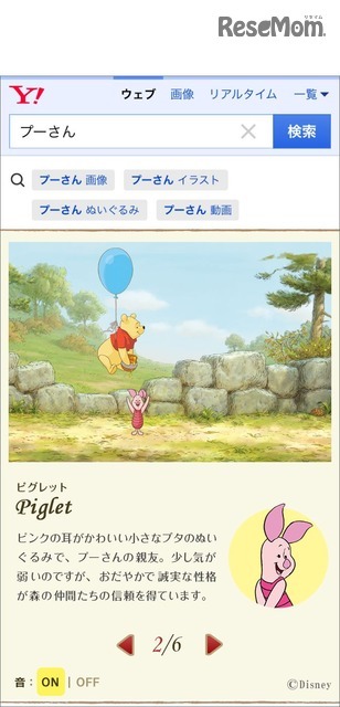 スマホで「プーさん」と検索すると、プーさんと仲間たちが検索結果上に大集合　（C）Disney　（C）DISNEY. Based on the 