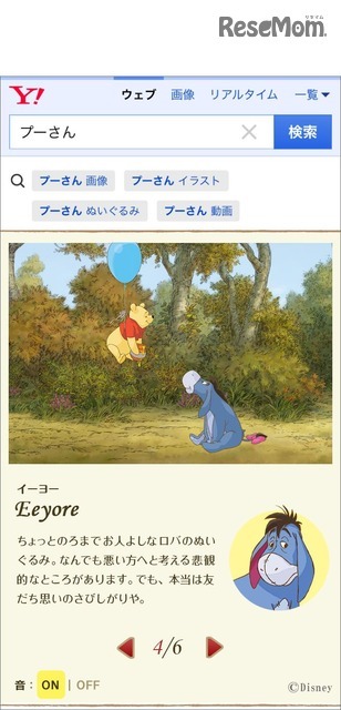 スマホで「プーさん」と検索すると、プーさんと仲間たちが検索結果上に大集合　（C）Disney　（C）DISNEY. Based on the 