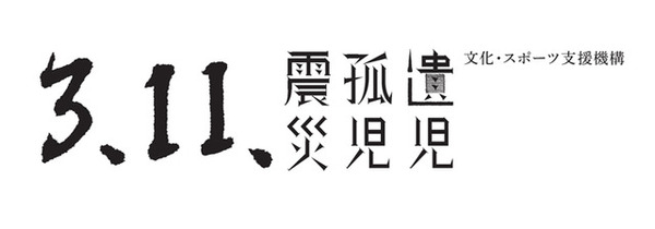 タサキの震災復興プロジェクト「TASAKIオンラインチャリティープロジェクト“まごころジャパン”（MAGOKORO JAPAN）2015」