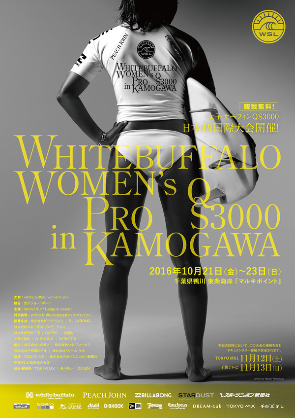 日本女子サーフィン初の3000グレード 「white buffalo Women’s Pro」に千趣会が協賛