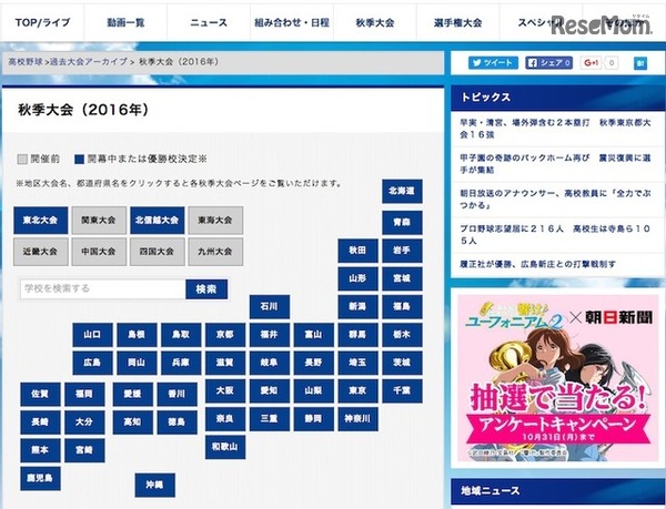 朝日新聞社と朝日放送が提供する「バーチャル高校野球」