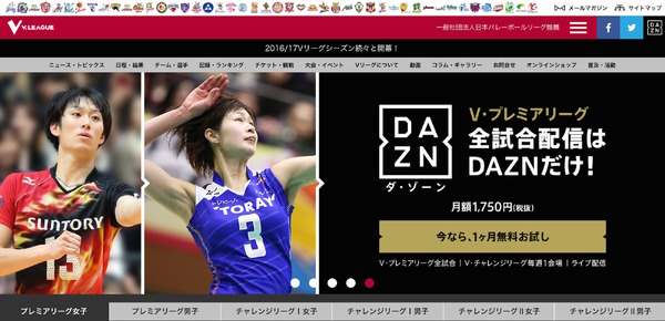 Vリーグ公式サイトより