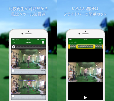 ゴルフスウィングの記録とチェック用の動画編集アプリ「WonderShot」配信