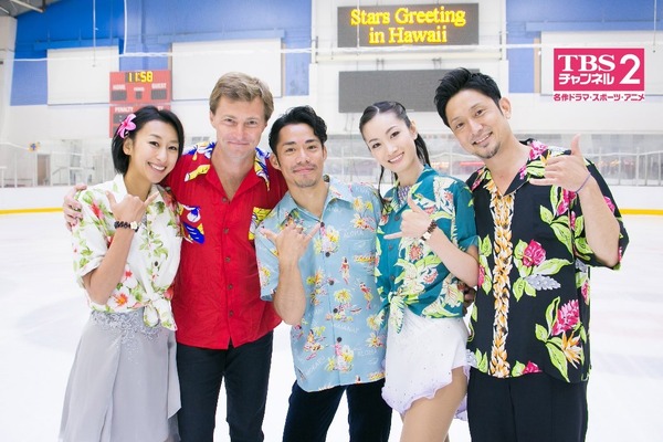 高橋大輔、荒川静香、浅田舞が出演「Stars Greeting in Hawaii 前編」放送…TBSチャンネル2