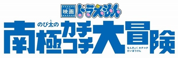 （c）藤子プロ・小学館・テレビ朝日・シンエイ・ADK 2017