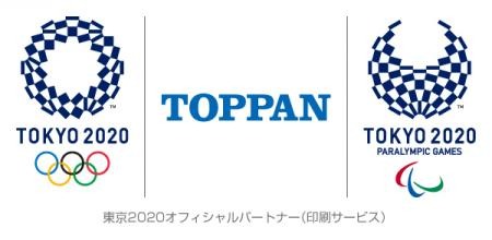 凸版印刷、東京オリンピックオフィシャルパートナー契約を締結