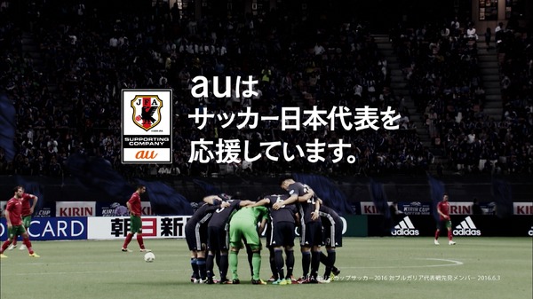 三太郎が全力でサッカー日本代表を応援！au新CM 「応援」篇放映開始