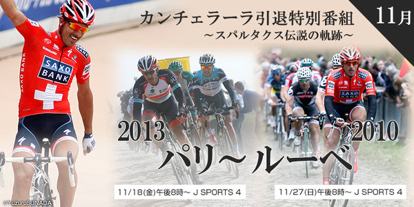 カンチェラーラ引退特別番組、J SPORTSが厳選5レースを放送