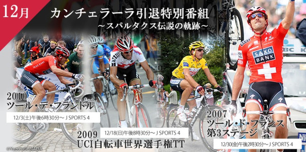 カンチェラーラ引退特別番組、J SPORTSが厳選5レースを放送