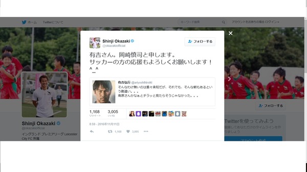 有吉弘行、サッカー日本代表・岡崎慎司を「南原さんかなぁと」と勘違い