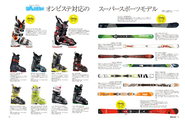 スキー場の最新情報を掲載したスキームック「skier2017」発売