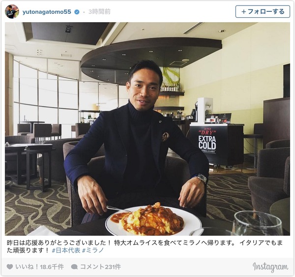 長友佑都（インテル・ミラノ）のインスタグラムより