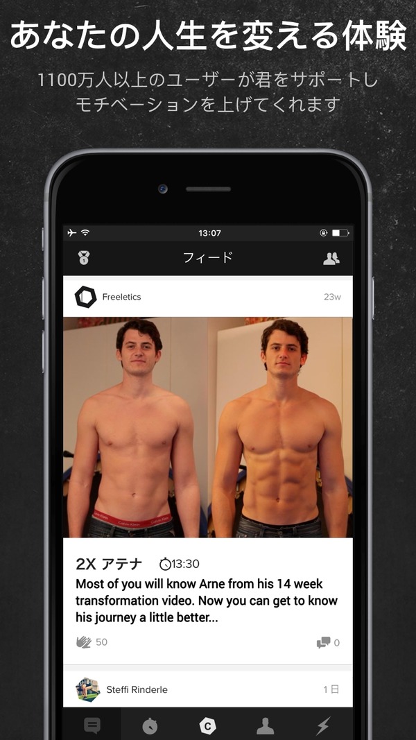 ドイツのトレーニングアプリ「Freeletics Bodyweight」日本語版登場