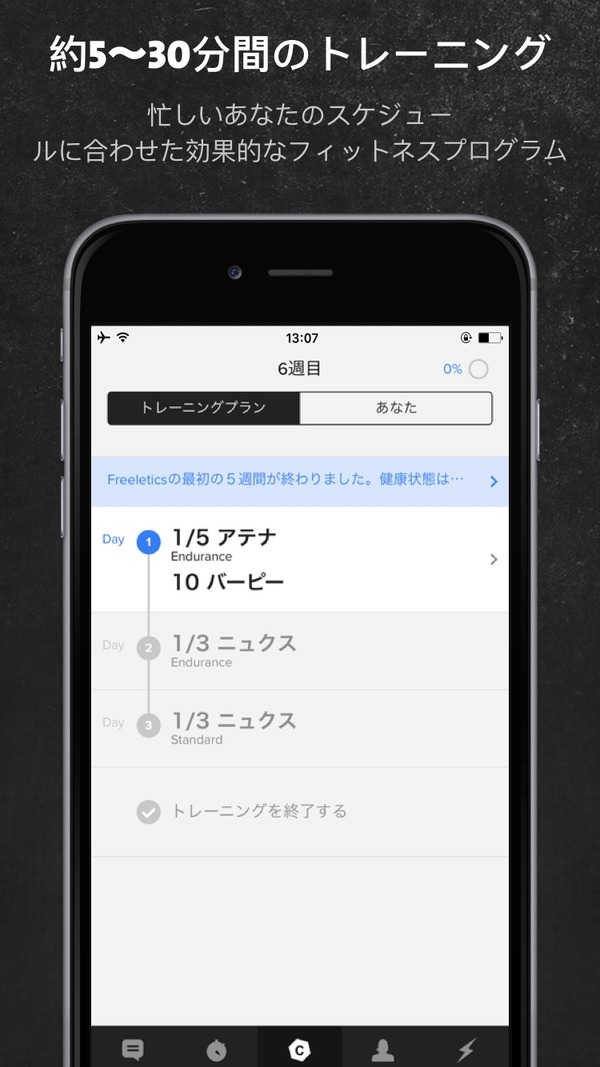 ドイツのトレーニングアプリ「Freeletics Bodyweight」日本語版登場