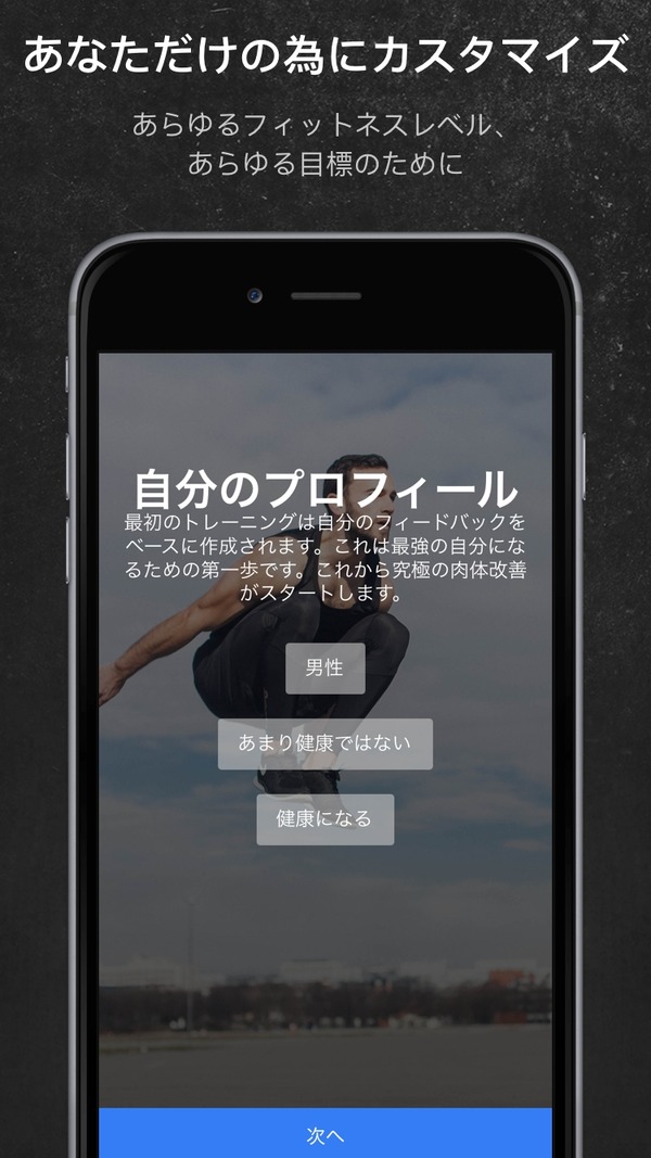 ドイツのトレーニングアプリ「Freeletics Bodyweight」日本語版登場