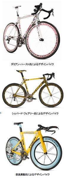 「イッツ・アバウト・ザ・バイク」と銘打った自転車オークションが11月1日にニューヨークで開催され、ランス・アームストロングのカスタムペイントバイク7台が出品された。一流アーティストがデザインを手がけたもので、総額125万ドル（およそ1億2000万円）で落札された