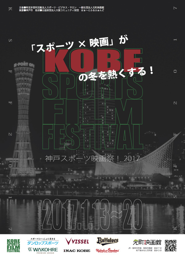 「神戸スポーツ映画祭！」上映作品決定…ペレ 伝説の誕生、ピンポンなど