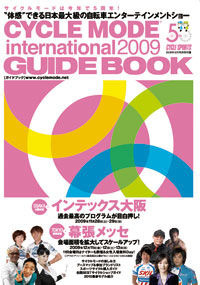 　八重洲出版からサイクルスポーツ12月号が定価620円で11月20日に発売された。別冊付録として「サイクルモードガイドブック」、綴じ込み付録として「2010 シマノバイクギアカタログ」があり、自転車雑誌史上最大ボリュームとなった1冊。