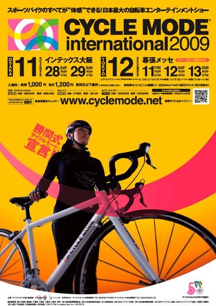 　日本最大級の自転車見本市「サイクルモードインターナショナル2009」が11月28日にインテックス大阪で開幕する。最新モデルが試乗できることで人気があり、主催者は期間中6万人の来場を見込んでいる。大阪会場は29日まで。12月11日から13日までは千葉県の幕張メッセを