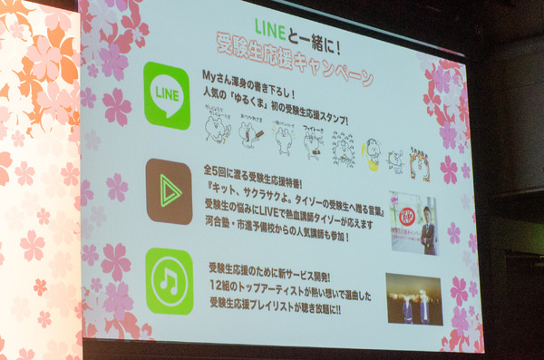 キットカットとLINEが受験生向けのキャンペーンを開始（2016年12月12日）