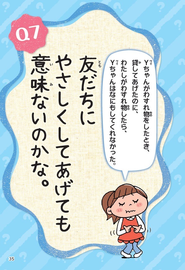 松岡修造の小学生応援本『修造アンサー!! こまったきみの、なやみ解決』発売