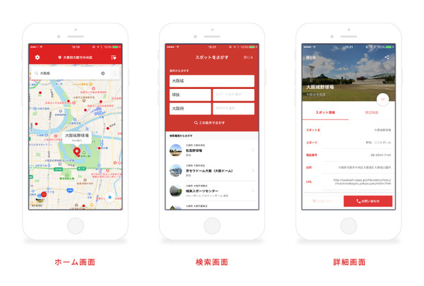 スポーツ施設検索アプリ「スポルタル」、京阪神エリアのデータ拡充