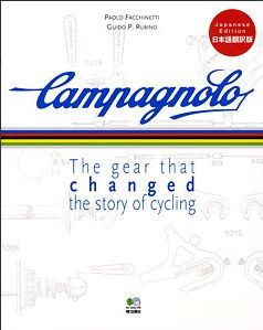 「カンパニョーロ～The gear that changed the story of cycling」の日本語翻訳版がエイ出版社から11月27日に発売された。著者はパオロ・ファッチネッティ、グイド・P・ルビーノ。訳者は仲沢隆。5,040円。