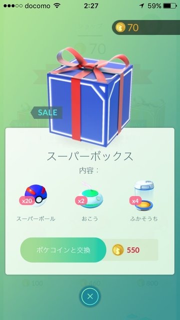 『ポケモンGO』ホリデーセール開催！1月3日までボールやふかそうちがセットでお安く