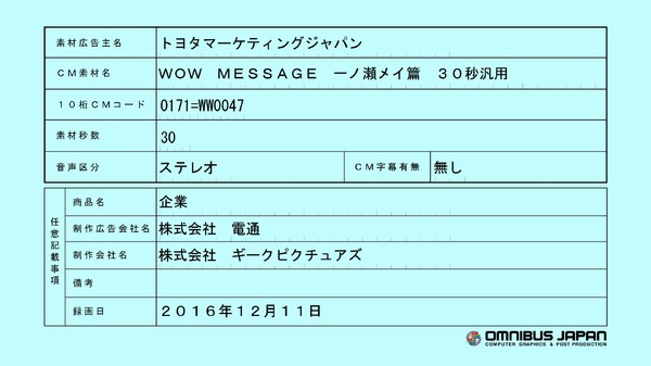 イチローや一ノ瀬メイが出演するトヨタCM、1/1より放送