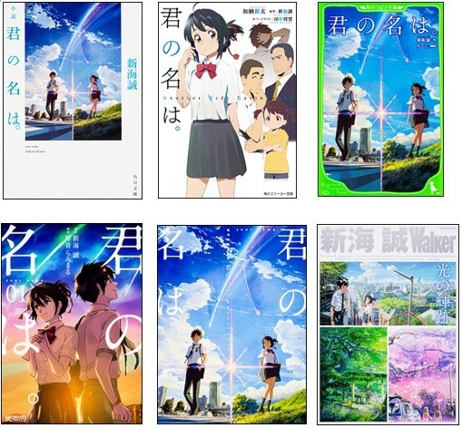 『君の名は。』関連書籍