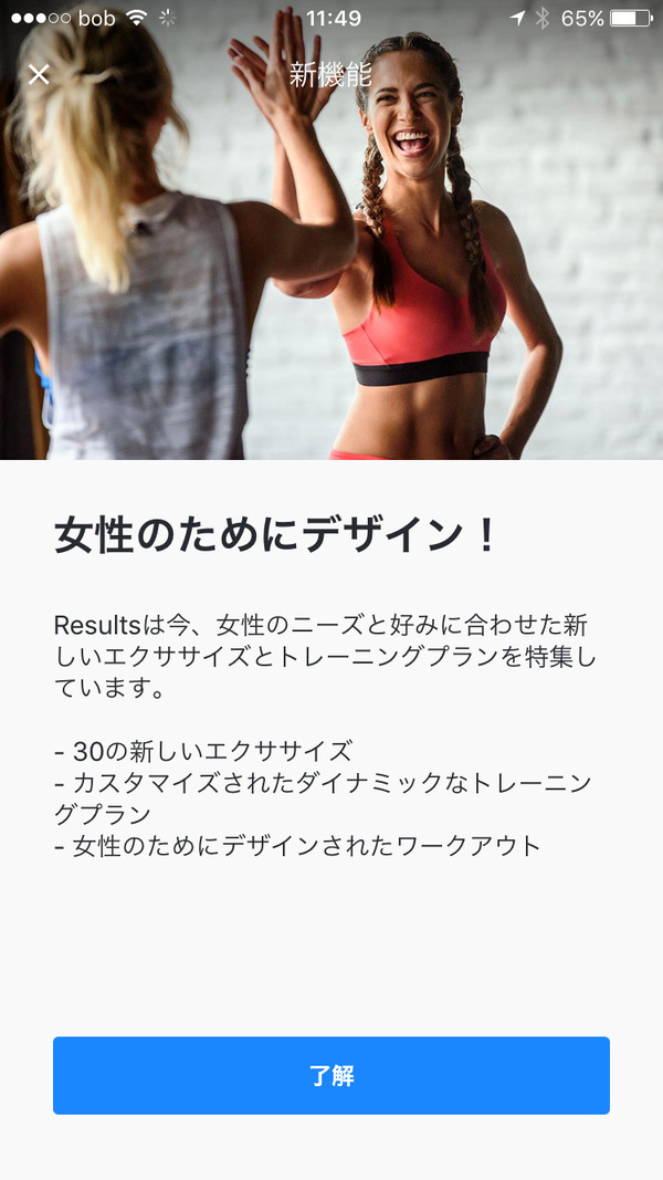 ランタスティック、新バージョン「リザルツ2.0」配信…女性のための新規エクササイズ追加