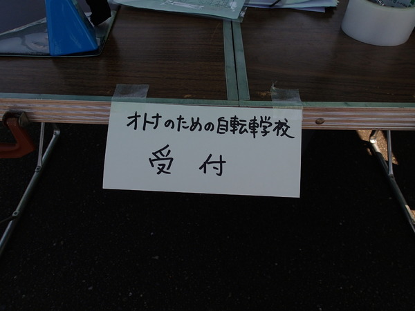 オトナのための自転車学校