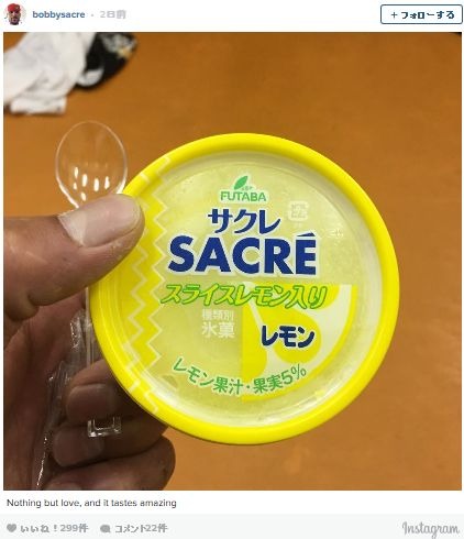 氷菓『SACRE』