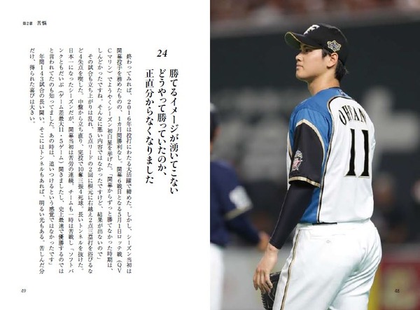 大谷翔平の語録集『不可能を可能にする 大谷翔平120の思考』