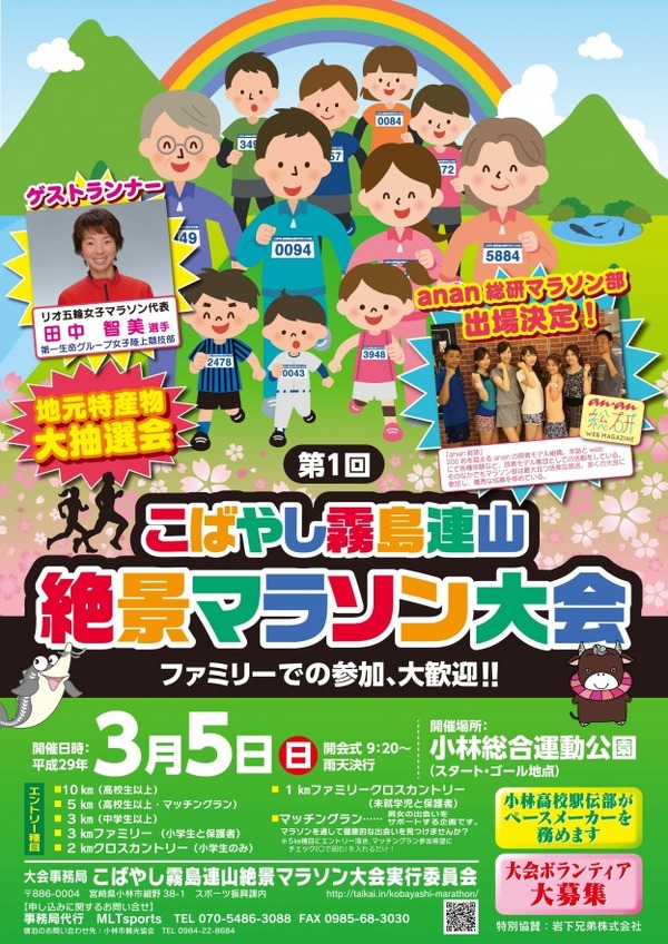 駅伝のまち・宮崎県小林市で開催「こばやし霧島連山絶景マラソン大会」